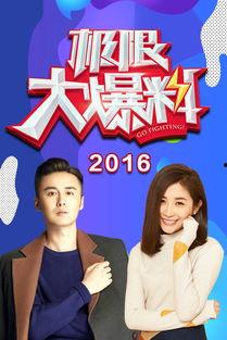 娱乐大爆料2016在线,年度娱乐圈风云录 第3张 娱乐大爆料2016在线,年度娱乐圈风云录 第3张