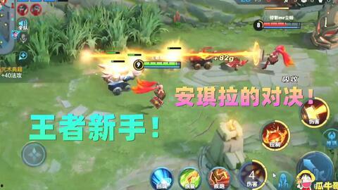 王者牛哥爆料视频,揭秘游戏幕后精彩瞬间 第1张 王者牛哥爆料视频,揭秘游戏幕后精彩瞬间 第1张